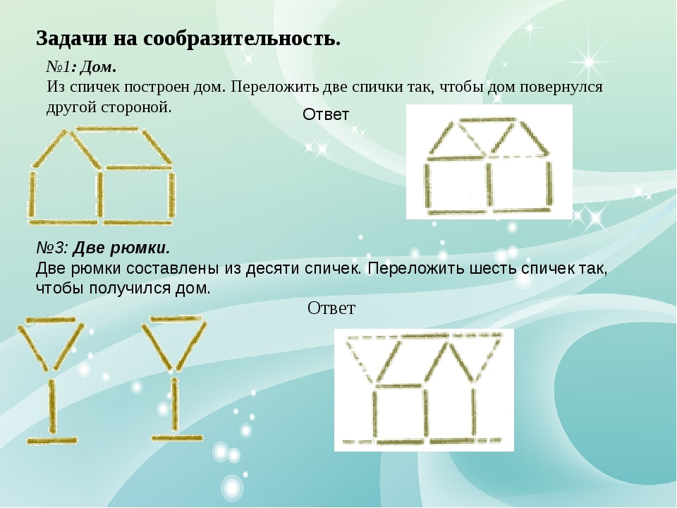 Выложи из 9 палочек такую фигуру. Задачи со спичками. Задачки со спичками для детей. Задания со спичками. Задачи со спичками для детей.