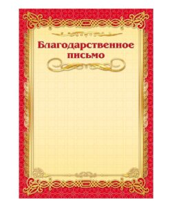 Рамка благодарность на прозрачном фоне
