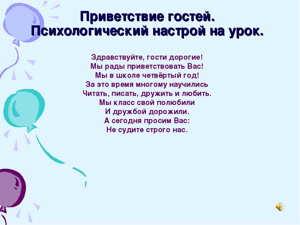 Сувениры от именинника гостям. Медали для конкурсов на свадьбу. Приветствие гостям на дне рождения. Приветствие гостя в гостинице текст. Рассказ про гостей на юбилее.