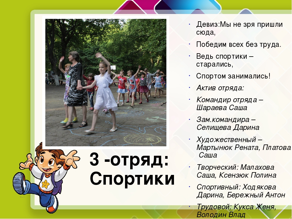 Кричалки в столовую в лагерь на обед. Речевка для отряда. девиз для команды. кричалки для команды. девиз команды для спортивных соревнований для детей.