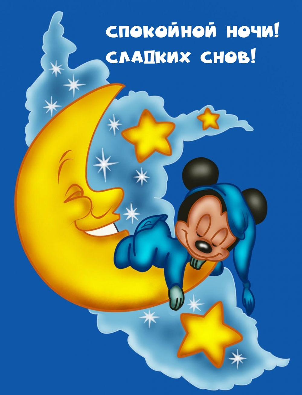 Доброй ночи смайлы