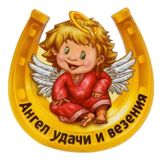 Открытка удачи в конкурсе