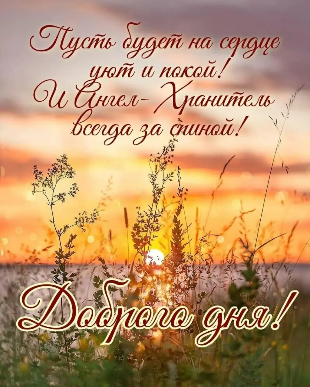 Благословенного дня осени картинки