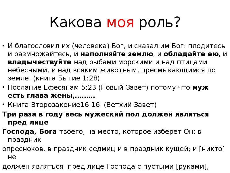 О каком долге земных богов говорит автор. Плодитесь и размножайтесь и наполняйте землю. Плодитесь и размножайтесь Библия. Заповедь плодитесь и размножайтесь. И сказал Господь плодитесь и размножайтесь.