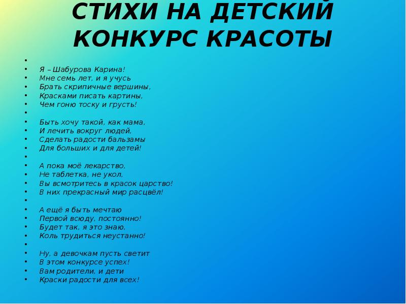 5 стихов на конкурс. Стих. Визитка на конкурс для девочки. Визитная карточка в стихах. Визитка в стихах на конкурс.