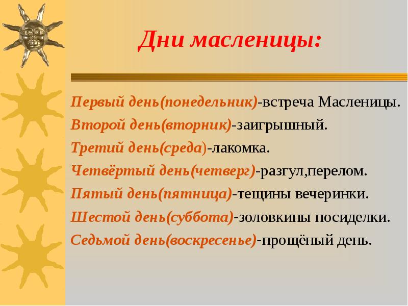 Вопросы про масленицу для детей