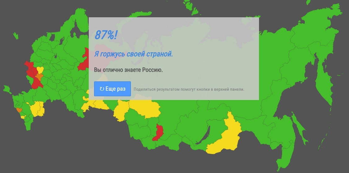 Как хорошо ты знаешь россию карта