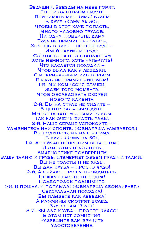 Прикольный сценарий дня рождения женщины «Праздник, праздник,праздник!»