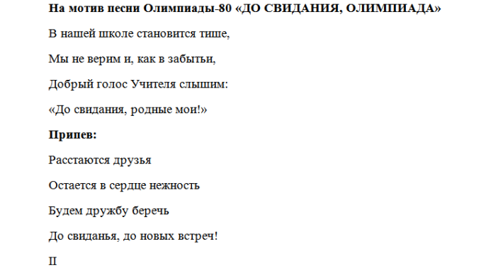 Текст Песни переделки про женщину - директора школы на мотив песни