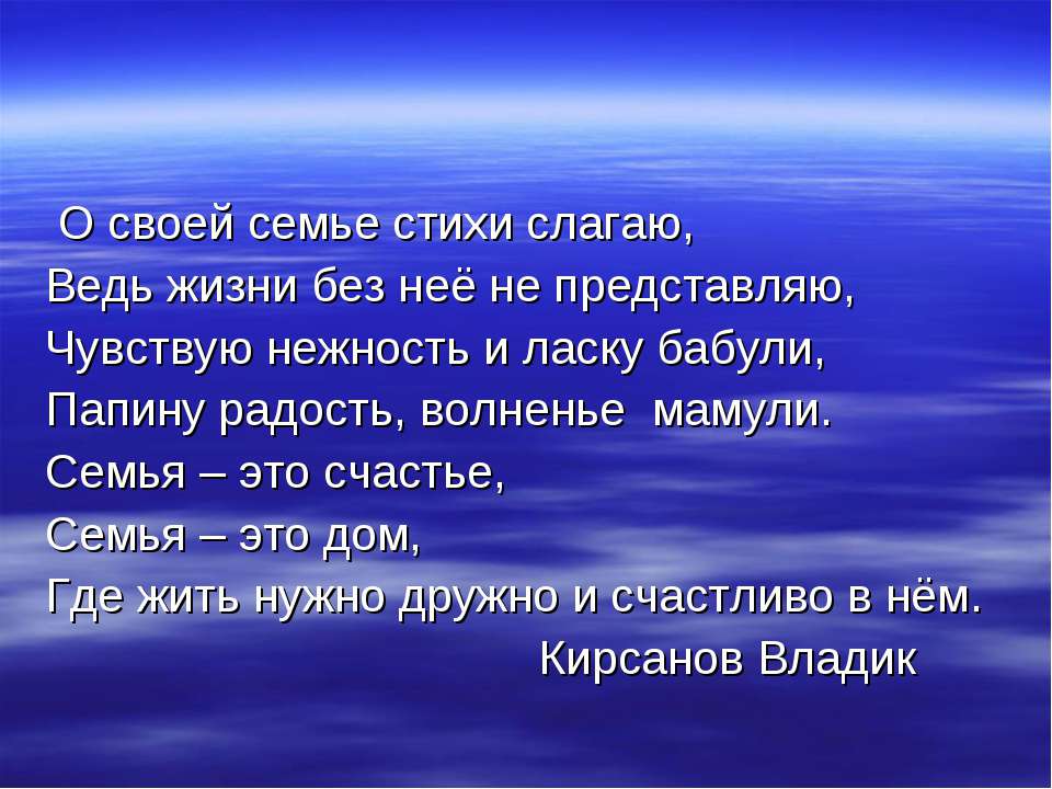 Стихи для детей про семью с автором. Стих. Во! Семья : стихи. Стихотворение о семье. Стихи о семье авторские.