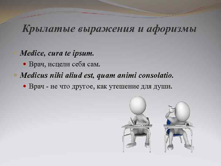 Medicus medico amicus est перевод с латыни