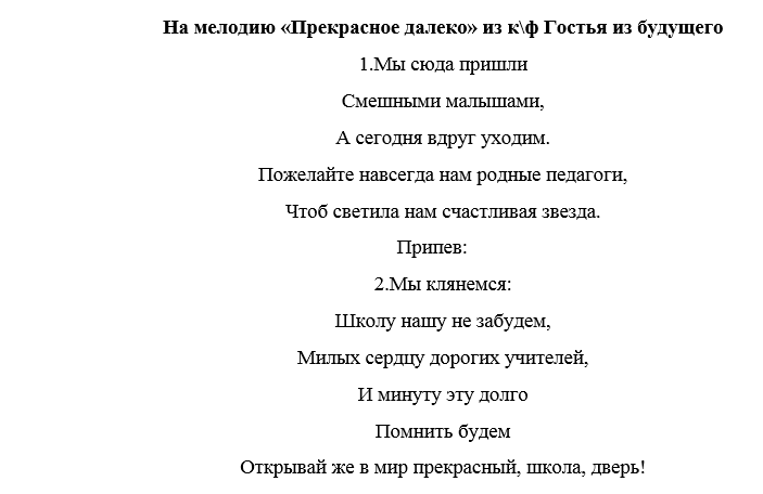 Переделки про школу. Переделанные песни смешные. Песни переделки про школу. Смешные переделанные слова.