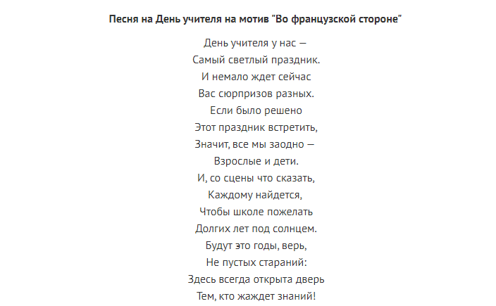 Какую песню спеть тебе любимая. Переделанная песня на день учителя. Песня переделка на день рождения учителю. Песни переделки на день учителя. Песня учителя текст.