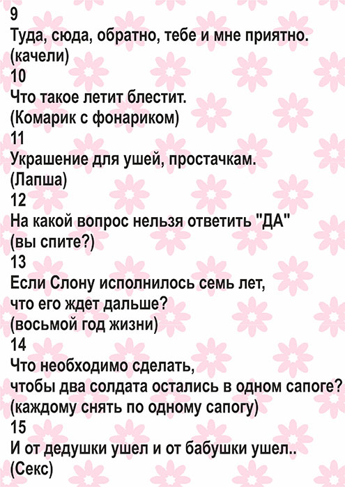 Новогодние загадки смешные с ответами за столом. Загадки для взрослых. Загадки НМДЕНЬ рождения. Смешные загадки. Загадки на день рождения взрослых.