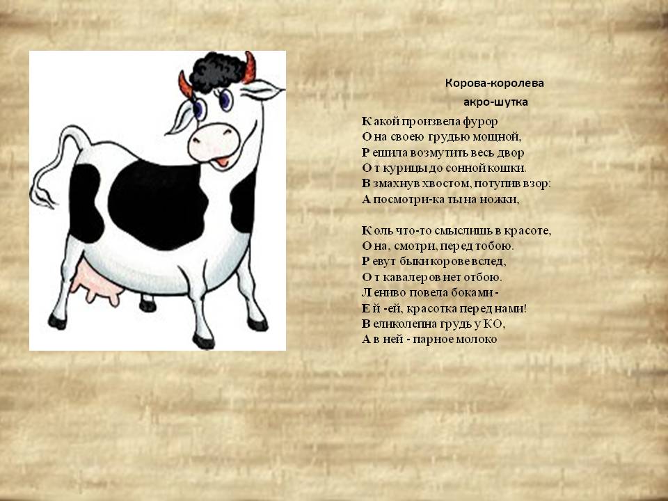 Корова читать краткое. Стих про корову. Стишки про корову. Стишок про коровку для детей. Стих про теленка.