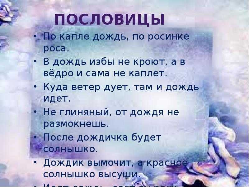 Пословицы дождик