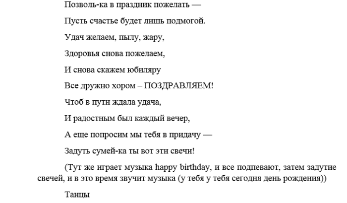 Сценарий юбилея 65 лет женщине прикольный - Сценарийпраздников