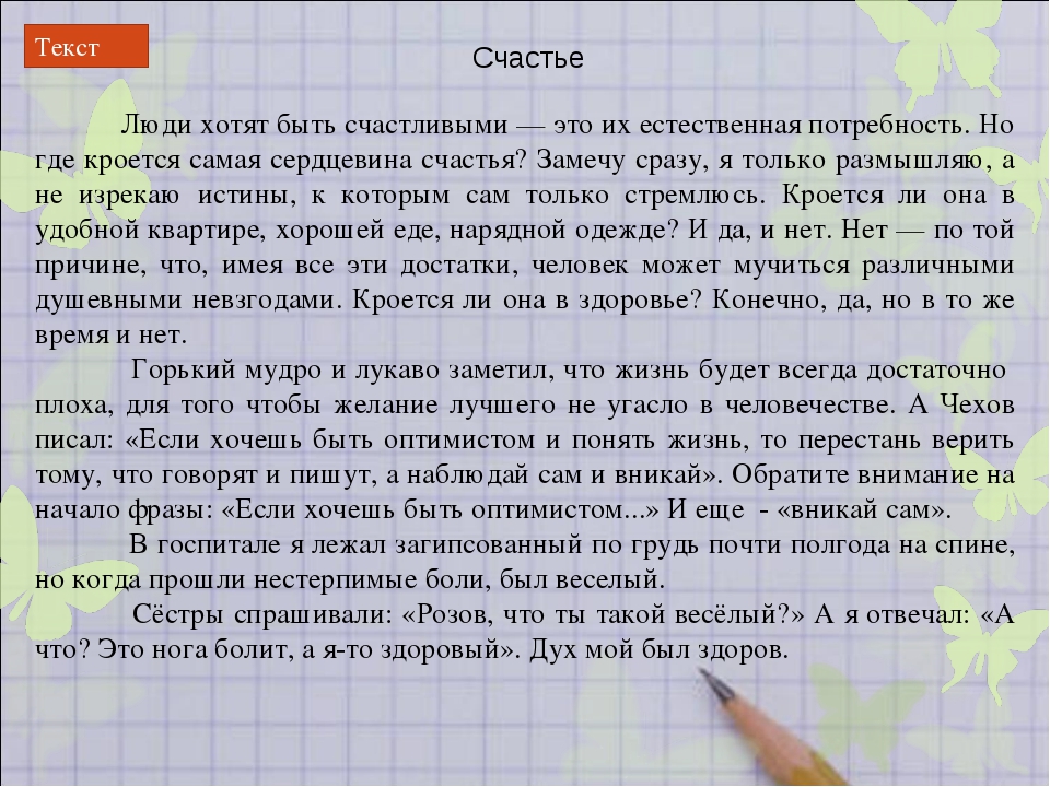 Что такое счастье для человека сочинение. Сочинение счастливый человек. Сочинение на тему счастье. Сочинение на тему счастье человека.