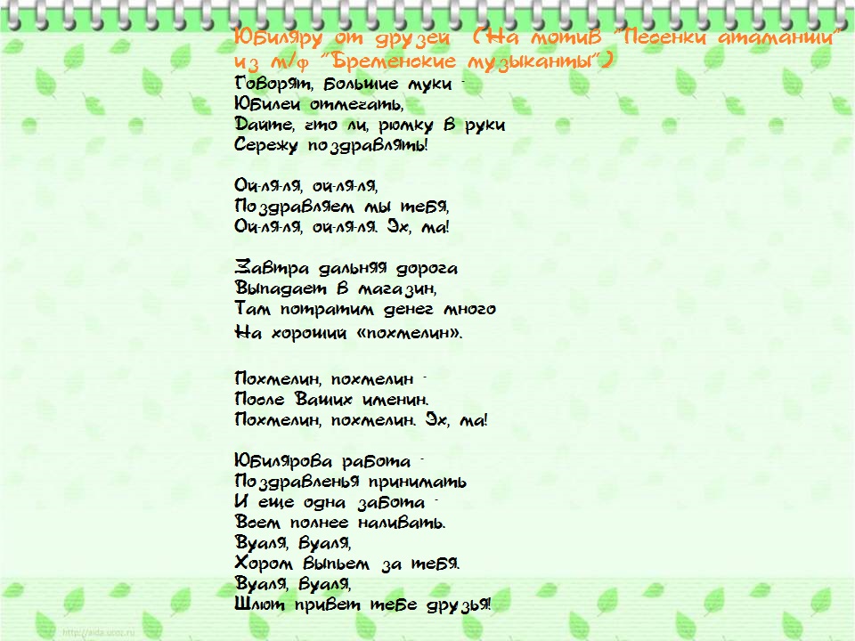 песни переделки смешные на день рождения слушать