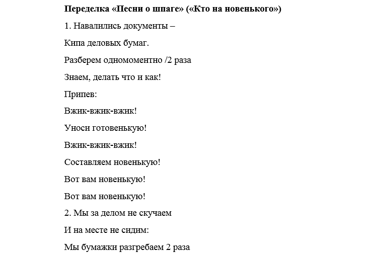 Тексты переделанных песен. Переделанная песня про студентов. Песни переделки про студентов. Забавные переделки песен.