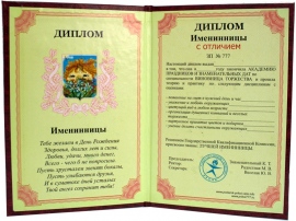 Образец шуточной грамоты для награждения