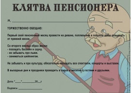 Грамота пенсионеру шуточная