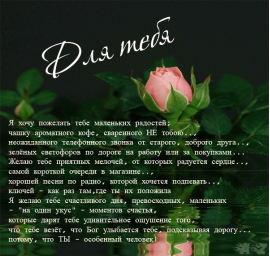 Поздравление любимой женщине