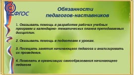 Год педагогического работника. Функции педагога наставника. Роли педагогов наставников. Молодой учитель и наставник. Наставничество молодых педагогов в школе.