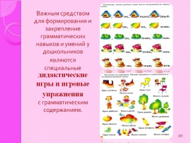 Грамматика в картинках словообразование 3 7 лет