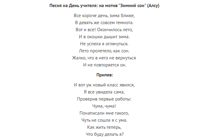 Переделанная песня шар голубой. Переделанные песни про учителей. Песня на день учителя текст. Песня переделка на день учителя. Переделанные слова песни.