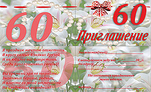 Приглашение на юбилей 50 лет женщине картинки
