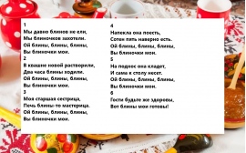ой блины блины блины вы блиночки мои текст. ой блиночки мои. веселые загадки к масленице. песня ой блины. песня блины.