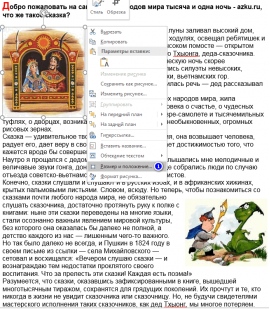 Как написать текст справа от картинки в word