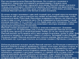 Характеристика николеньки отрочество. Характеристика Николеньки Иртеньева. Характеристика Николая Иртеньева. Николай Иртеньев характеристика детство. Образ Николеньки Иртеньева 6 класс литература.